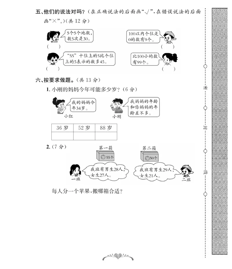 《必考100分卷》数学1年级下册（BS）_一年级上下册资料_小学一年级学习资料-25年更新版_1-04、小学一年级数学下册_1-4-2、练习题、作业、试题、试卷_北师大版_电子册类