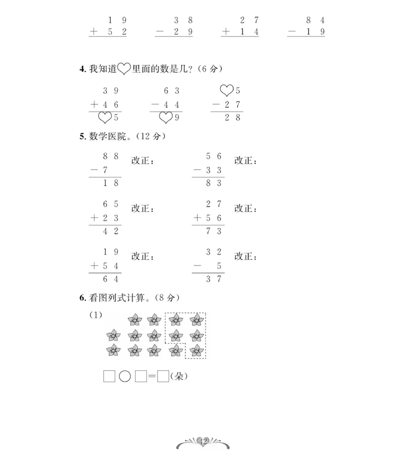 《必考100分卷》数学1年级下册（BS）_一年级上下册资料_小学一年级学习资料-25年更新版_1-04、小学一年级数学下册_1-4-2、练习题、作业、试题、试卷_北师大版_电子册类