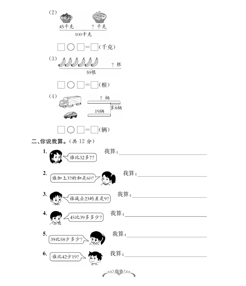 《必考100分卷》数学1年级下册（BS）_一年级上下册资料_小学一年级学习资料-25年更新版_1-04、小学一年级数学下册_1-4-2、练习题、作业、试题、试卷_北师大版_电子册类