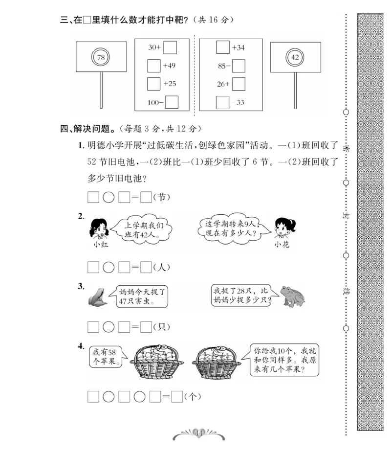 《必考100分卷》数学1年级下册（BS）_一年级上下册资料_小学一年级学习资料-25年更新版_1-04、小学一年级数学下册_1-4-2、练习题、作业、试题、试卷_北师大版_电子册类