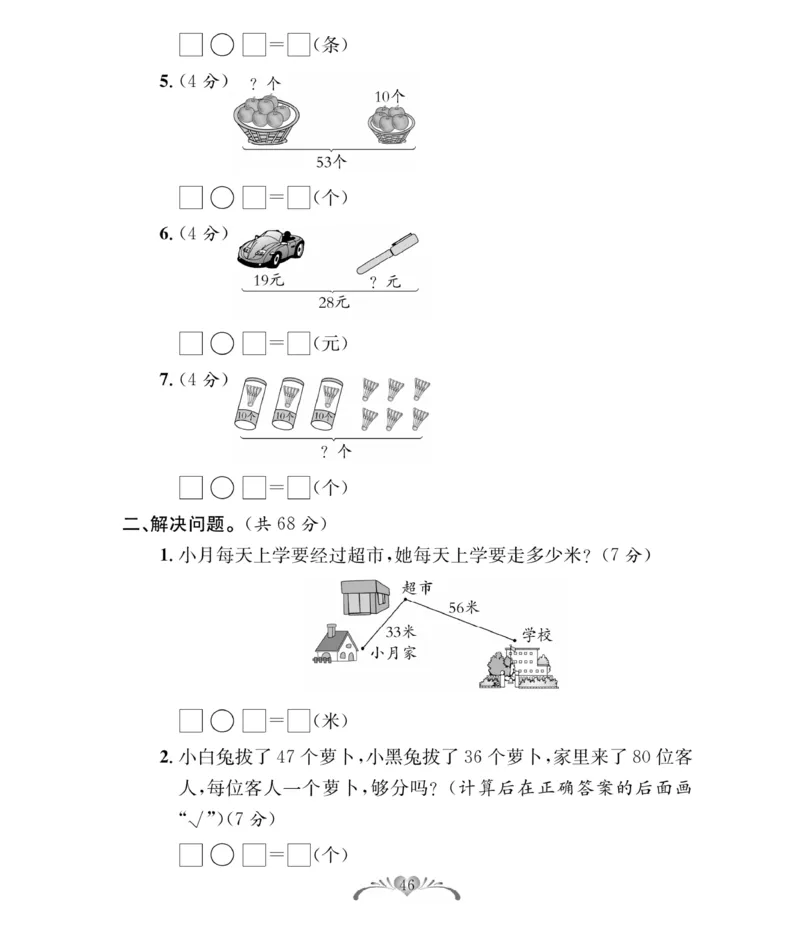 《必考100分卷》数学1年级下册（BS）_一年级上下册资料_小学一年级学习资料-25年更新版_1-04、小学一年级数学下册_1-4-2、练习题、作业、试题、试卷_北师大版_电子册类
