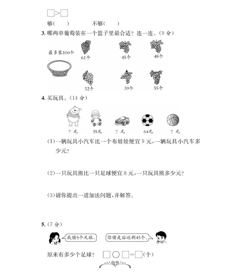 《必考100分卷》数学1年级下册（BS）_一年级上下册资料_小学一年级学习资料-25年更新版_1-04、小学一年级数学下册_1-4-2、练习题、作业、试题、试卷_北师大版_电子册类