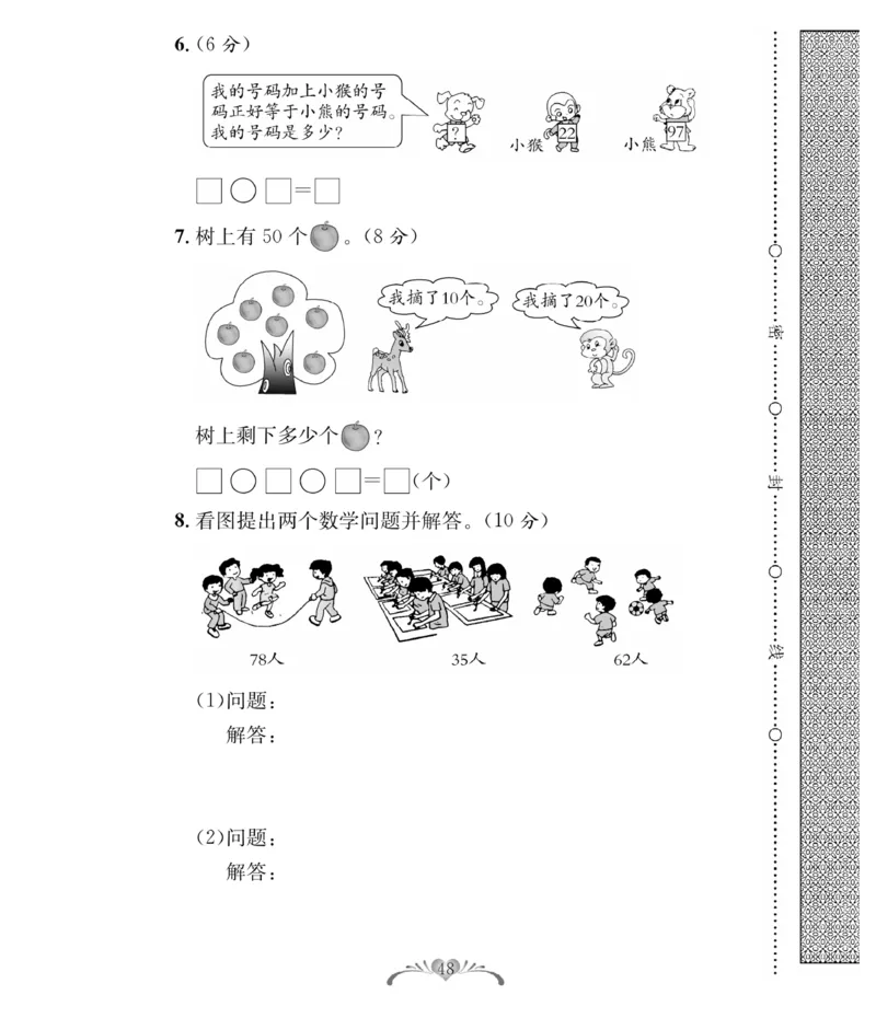 《必考100分卷》数学1年级下册（BS）_一年级上下册资料_小学一年级学习资料-25年更新版_1-04、小学一年级数学下册_1-4-2、练习题、作业、试题、试卷_北师大版_电子册类