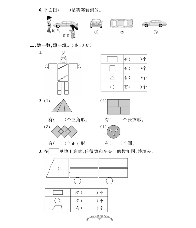 《必考100分卷》数学1年级下册（BS）_一年级上下册资料_小学一年级学习资料-25年更新版_1-04、小学一年级数学下册_1-4-2、练习题、作业、试题、试卷_北师大版_电子册类