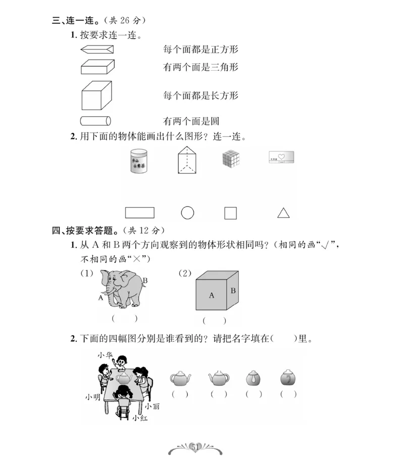 《必考100分卷》数学1年级下册（BS）_一年级上下册资料_小学一年级学习资料-25年更新版_1-04、小学一年级数学下册_1-4-2、练习题、作业、试题、试卷_北师大版_电子册类