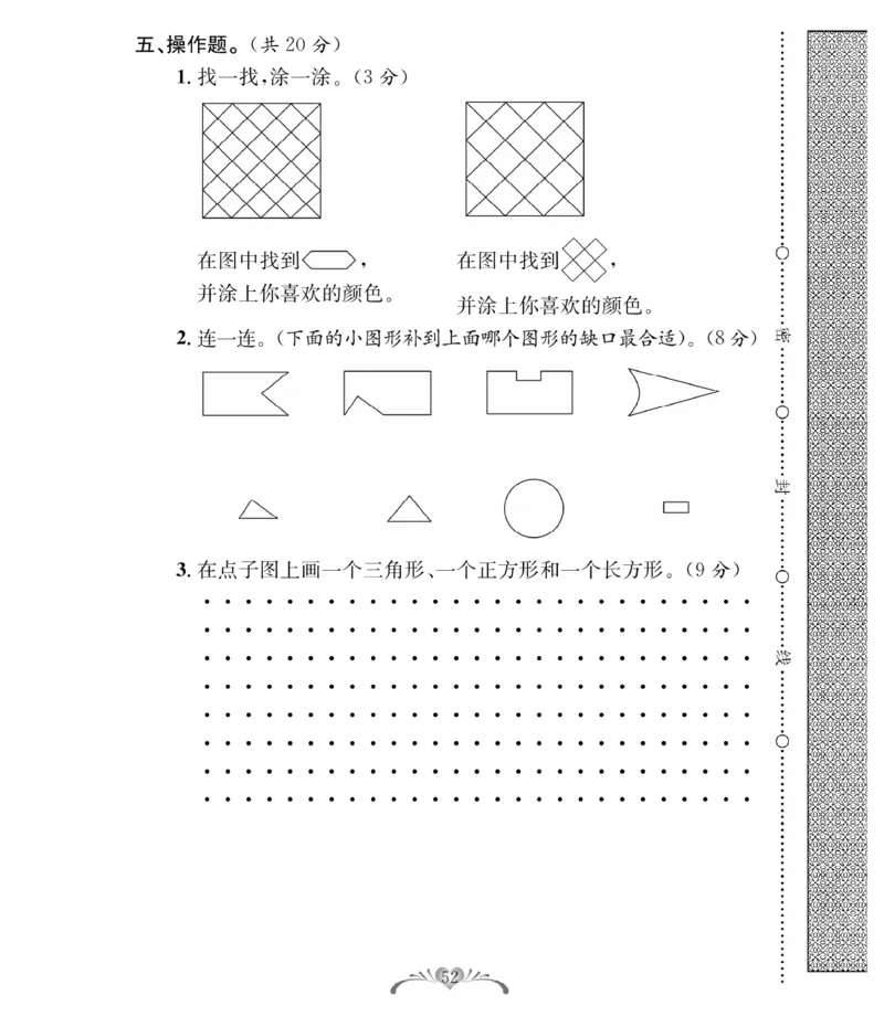 《必考100分卷》数学1年级下册（BS）_一年级上下册资料_小学一年级学习资料-25年更新版_1-04、小学一年级数学下册_1-4-2、练习题、作业、试题、试卷_北师大版_电子册类