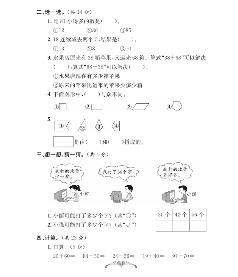 《必考100分卷》数学1年级下册（BS）_一年级上下册资料_小学一年级学习资料-25年更新版_1-04、小学一年级数学下册_1-4-2、练习题、作业、试题、试卷_北师大版_电子册类