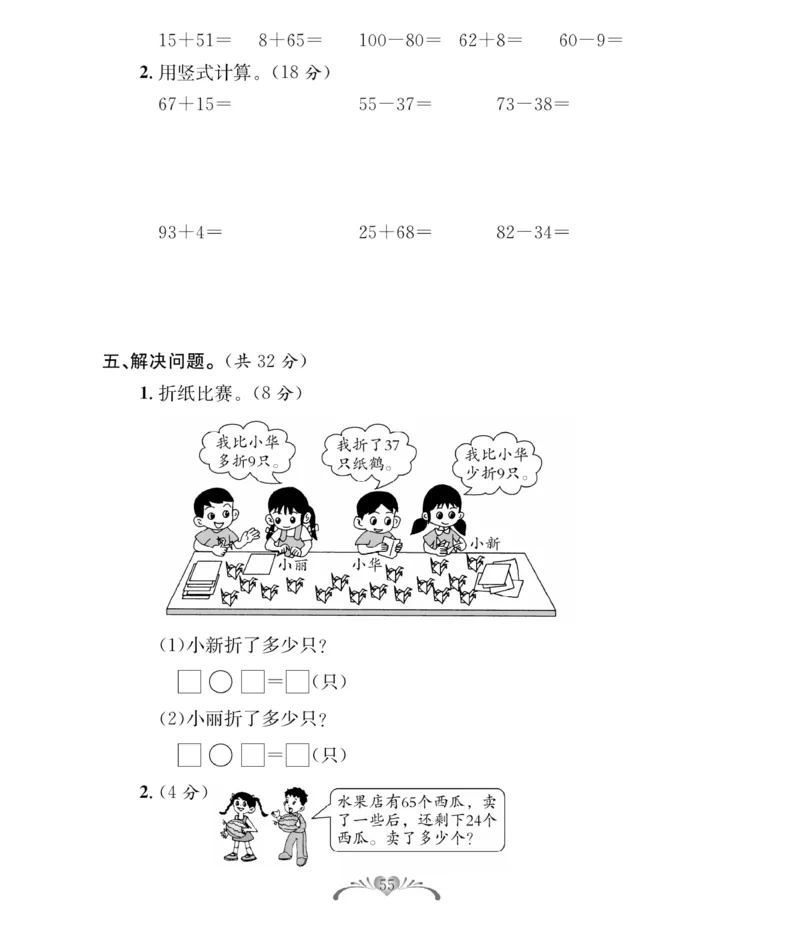 《必考100分卷》数学1年级下册（BS）_一年级上下册资料_小学一年级学习资料-25年更新版_1-04、小学一年级数学下册_1-4-2、练习题、作业、试题、试卷_北师大版_电子册类