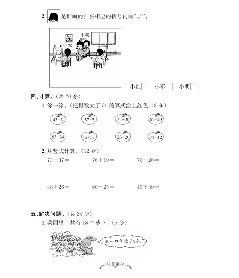 《必考100分卷》数学1年级下册（BS）_一年级上下册资料_小学一年级学习资料-25年更新版_1-04、小学一年级数学下册_1-4-2、练习题、作业、试题、试卷_北师大版_电子册类