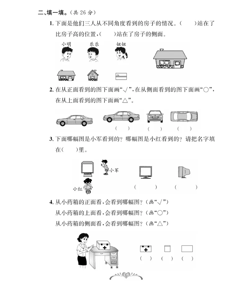 《必考100分卷》数学1年级下册（BS）_一年级上下册资料_小学一年级学习资料-25年更新版_1-04、小学一年级数学下册_1-4-2、练习题、作业、试题、试卷_北师大版_电子册类