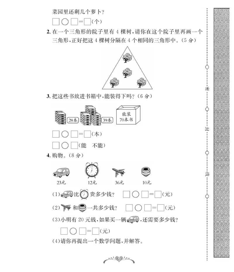 《必考100分卷》数学1年级下册（BS）_一年级上下册资料_小学一年级学习资料-25年更新版_1-04、小学一年级数学下册_1-4-2、练习题、作业、试题、试卷_北师大版_电子册类