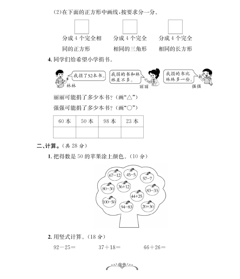 《必考100分卷》数学1年级下册（BS）_一年级上下册资料_小学一年级学习资料-25年更新版_1-04、小学一年级数学下册_1-4-2、练习题、作业、试题、试卷_北师大版_电子册类