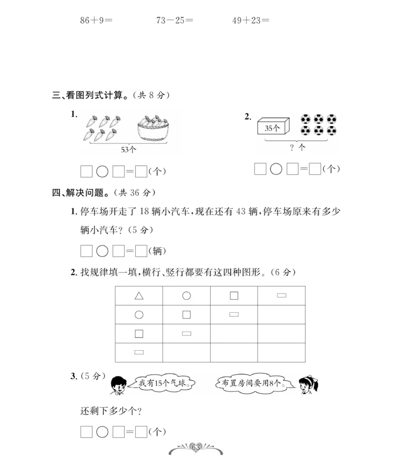 《必考100分卷》数学1年级下册（BS）_一年级上下册资料_小学一年级学习资料-25年更新版_1-04、小学一年级数学下册_1-4-2、练习题、作业、试题、试卷_北师大版_电子册类