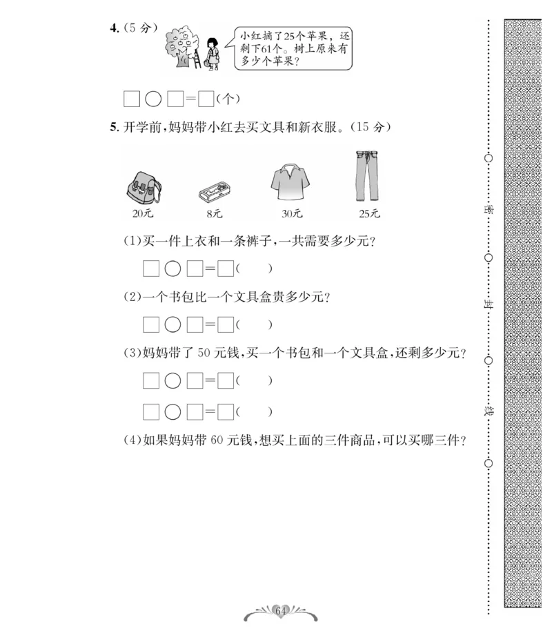 《必考100分卷》数学1年级下册（BS）_一年级上下册资料_小学一年级学习资料-25年更新版_1-04、小学一年级数学下册_1-4-2、练习题、作业、试题、试卷_北师大版_电子册类