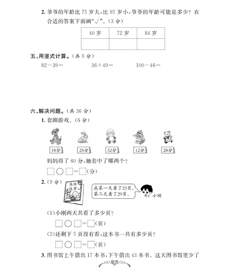 《必考100分卷》数学1年级下册（BS）_一年级上下册资料_小学一年级学习资料-25年更新版_1-04、小学一年级数学下册_1-4-2、练习题、作业、试题、试卷_北师大版_电子册类