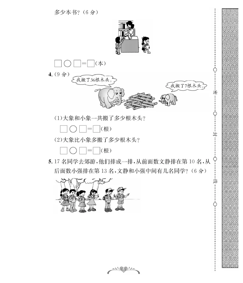 《必考100分卷》数学1年级下册（BS）_一年级上下册资料_小学一年级学习资料-25年更新版_1-04、小学一年级数学下册_1-4-2、练习题、作业、试题、试卷_北师大版_电子册类
