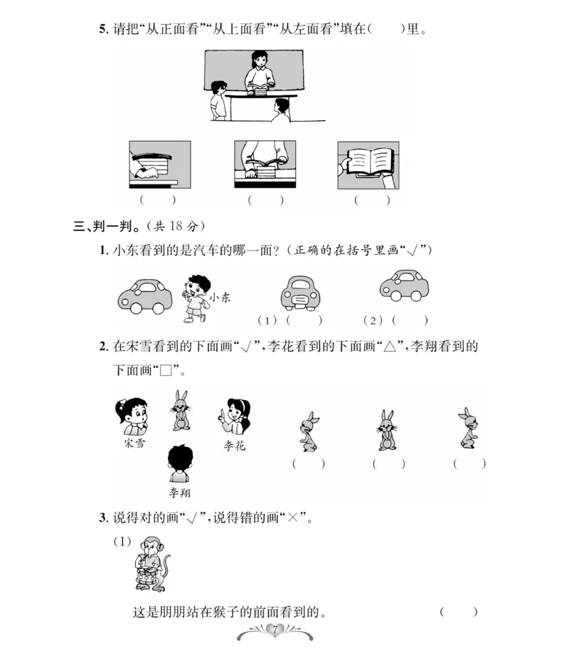 《必考100分卷》数学1年级下册（BS）_一年级上下册资料_小学一年级学习资料-25年更新版_1-04、小学一年级数学下册_1-4-2、练习题、作业、试题、试卷_北师大版_电子册类
