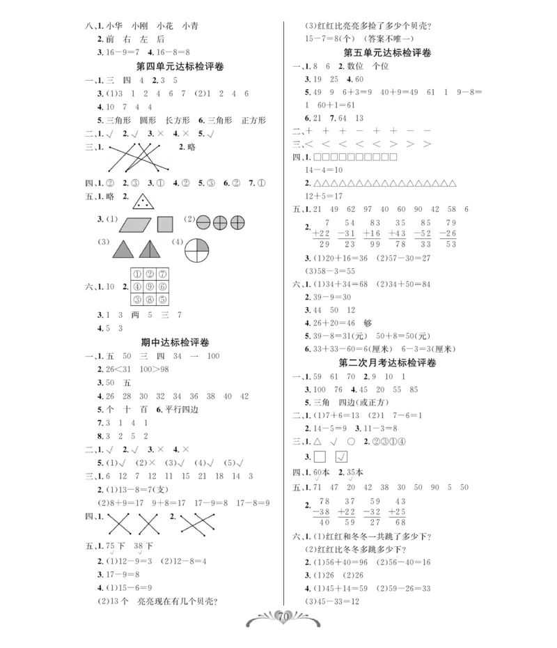 《必考100分卷》数学1年级下册（BS）_一年级上下册资料_小学一年级学习资料-25年更新版_1-04、小学一年级数学下册_1-4-2、练习题、作业、试题、试卷_北师大版_电子册类