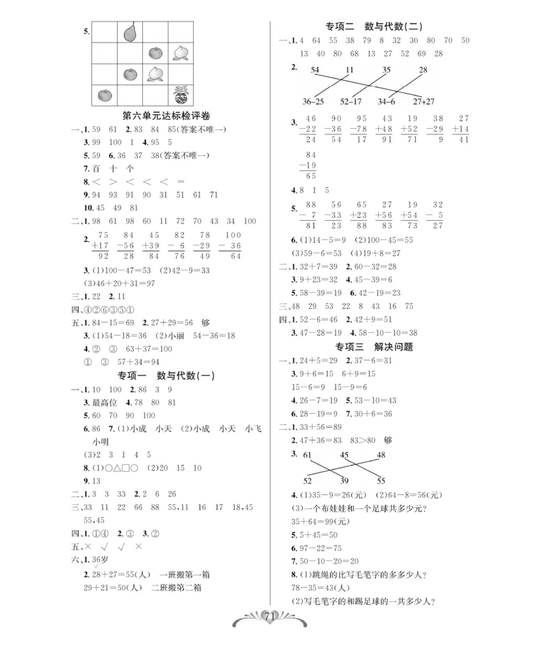 《必考100分卷》数学1年级下册（BS）_一年级上下册资料_小学一年级学习资料-25年更新版_1-04、小学一年级数学下册_1-4-2、练习题、作业、试题、试卷_北师大版_电子册类