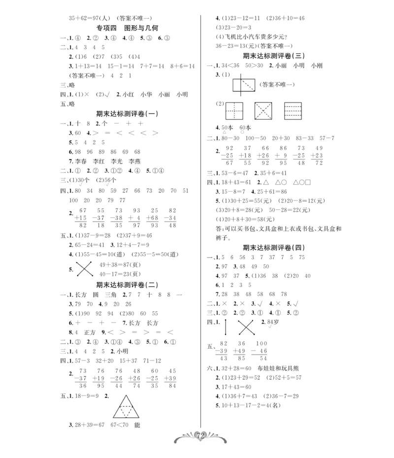 《必考100分卷》数学1年级下册（BS）_一年级上下册资料_小学一年级学习资料-25年更新版_1-04、小学一年级数学下册_1-4-2、练习题、作业、试题、试卷_北师大版_电子册类