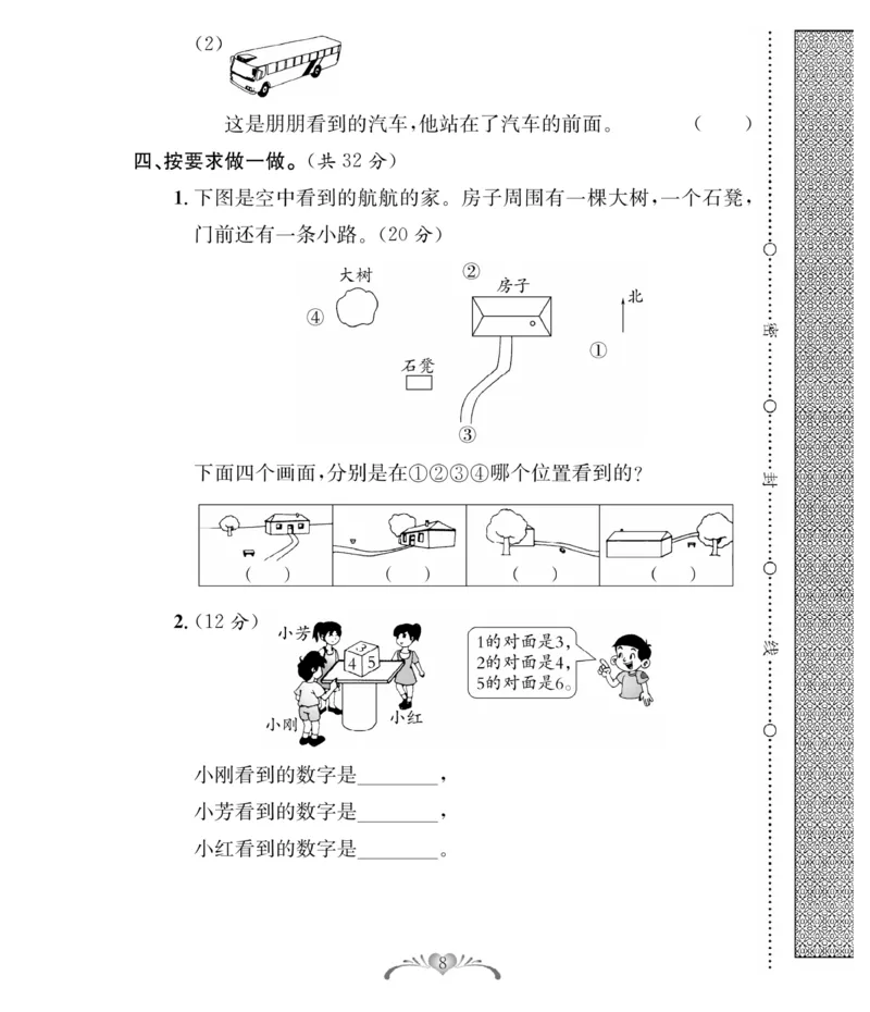 《必考100分卷》数学1年级下册（BS）_一年级上下册资料_小学一年级学习资料-25年更新版_1-04、小学一年级数学下册_1-4-2、练习题、作业、试题、试卷_北师大版_电子册类