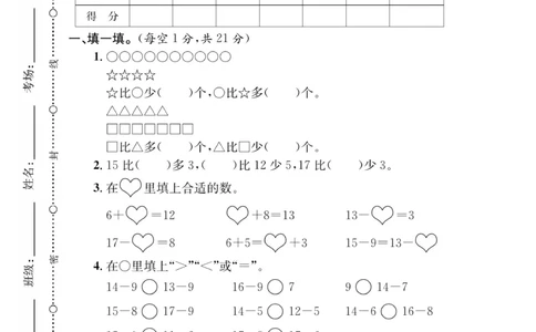 《必考100分卷》数学1年级下册（BS）_一年级上下册资料_小学一年级学习资料-25年更新版_1-04、小学一年级数学下册_1-4-2、练习题、作业、试题、试卷_北师大版_电子册类
