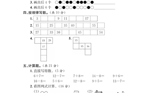 《必考100分卷》数学1年级下册（BS）_一年级上下册资料_小学一年级学习资料-25年更新版_1-04、小学一年级数学下册_1-4-2、练习题、作业、试题、试卷_北师大版_电子册类