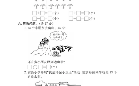 《必考100分卷》数学1年级下册（BS）_一年级上下册资料_小学一年级学习资料-25年更新版_1-04、小学一年级数学下册_1-4-2、练习题、作业、试题、试卷_北师大版_电子册类