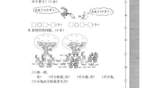 《必考100分卷》数学1年级下册（BS）_一年级上下册资料_小学一年级学习资料-25年更新版_1-04、小学一年级数学下册_1-4-2、练习题、作业、试题、试卷_北师大版_电子册类