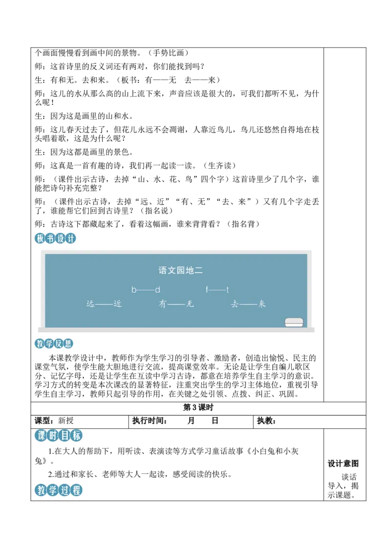 语文园地二教案_一年级语文上册（统编版）_全套教学资源_课件教案等等_2.名师教学设计_2.第二单元