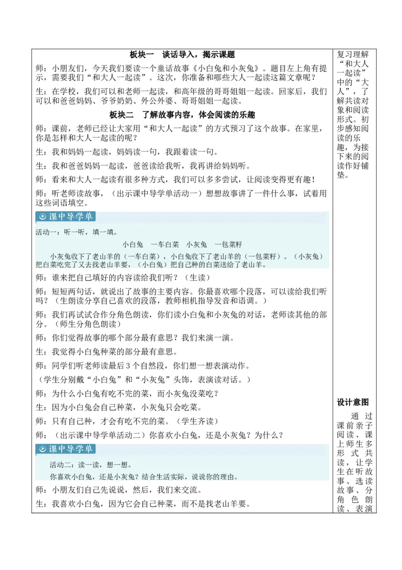 语文园地二教案_一年级语文上册（统编版）_全套教学资源_课件教案等等_2.名师教学设计_2.第二单元