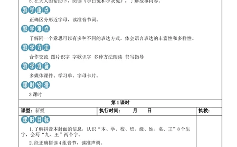 语文园地二教案_一年级语文上册（统编版）_全套教学资源_课件教案等等_2.名师教学设计_2.第二单元