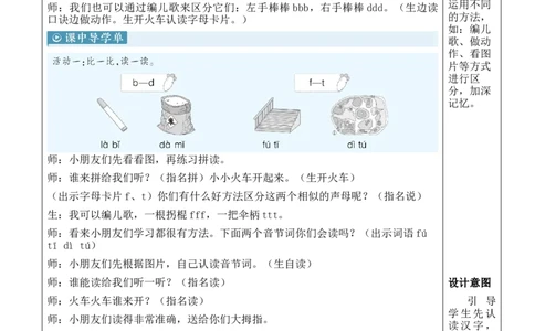 语文园地二教案_一年级语文上册（统编版）_全套教学资源_课件教案等等_2.名师教学设计_2.第二单元