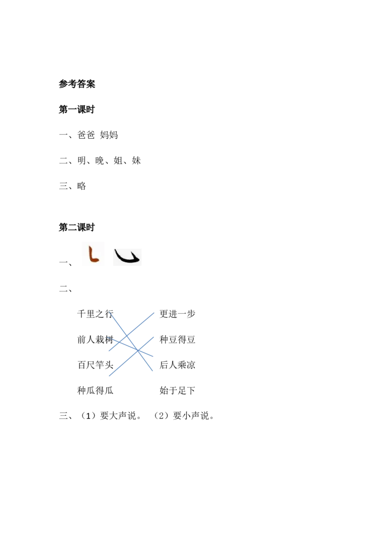 语文园地七课时练_一年级语文上册（统编版）_全套教学资源_课件+教案_7.第七单元_语文园地七_同步练习