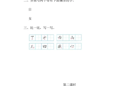 语文园地七课时练_一年级语文上册（统编版）_全套教学资源_课件+教案_7.第七单元_语文园地七_同步练习
