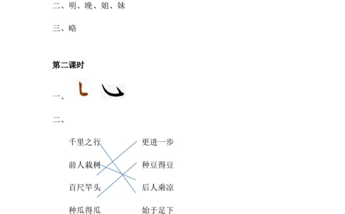 语文园地七课时练_一年级语文上册（统编版）_全套教学资源_课件+教案_7.第七单元_语文园地七_同步练习
