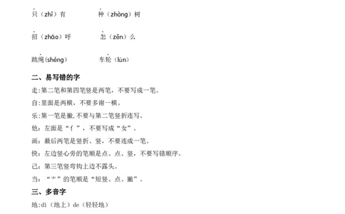 第三单元（知识清单）-（统编版.2024）_一年级语文下册（统编版）_知识清单