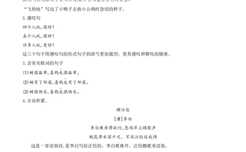 第三单元（知识清单）-（统编版.2024）_一年级语文下册（统编版）_知识清单