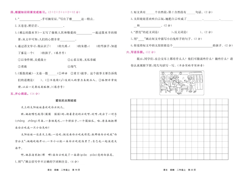 2.《期末小状元&middot;久为》语文2年级上册(部编版)卷_2024年人教版小学数学一二三四五六年级上册下册期中期末试a0747_期末总复习_《期末小状元》_小学语文《期末小状元》1-6上册（统编版）