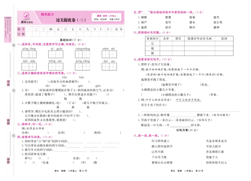 2.《期末小状元&middot;久为》语文2年级上册(部编版)卷_2024年人教版小学数学一二三四五六年级上册下册期中期末试a0747_期末总复习_《期末小状元》_小学语文《期末小状元》1-6上册（统编版）