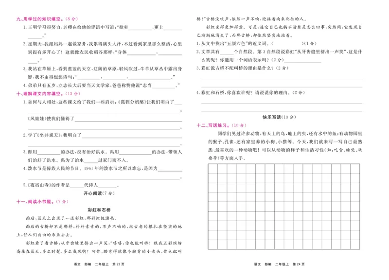2.《期末小状元&middot;久为》语文2年级上册(部编版)卷_2024年人教版小学数学一二三四五六年级上册下册期中期末试a0747_期末总复习_《期末小状元》_小学语文《期末小状元》1-6上册（统编版）