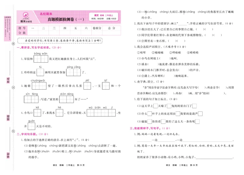 2.《期末小状元&middot;久为》语文2年级上册(部编版)卷_2024年人教版小学数学一二三四五六年级上册下册期中期末试a0747_期末总复习_《期末小状元》_小学语文《期末小状元》1-6上册（统编版）