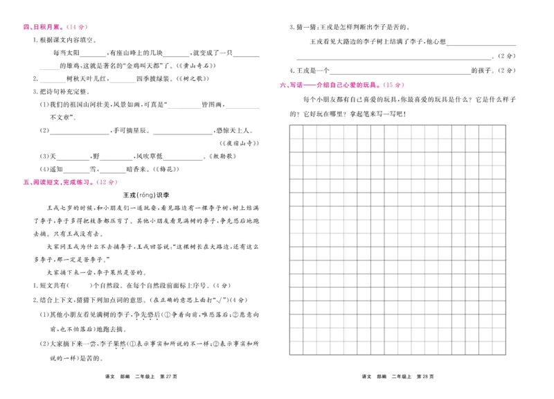 2.《期末小状元&middot;久为》语文2年级上册(部编版)卷_2024年人教版小学数学一二三四五六年级上册下册期中期末试a0747_期末总复习_《期末小状元》_小学语文《期末小状元》1-6上册（统编版）