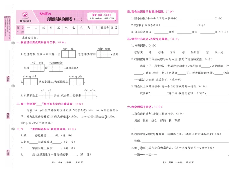 2.《期末小状元&middot;久为》语文2年级上册(部编版)卷_2024年人教版小学数学一二三四五六年级上册下册期中期末试a0747_期末总复习_《期末小状元》_小学语文《期末小状元》1-6上册（统编版）