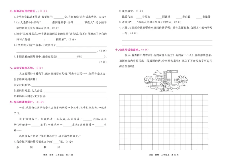2.《期末小状元&middot;久为》语文2年级上册(部编版)卷_2024年人教版小学数学一二三四五六年级上册下册期中期末试a0747_期末总复习_《期末小状元》_小学语文《期末小状元》1-6上册（统编版）