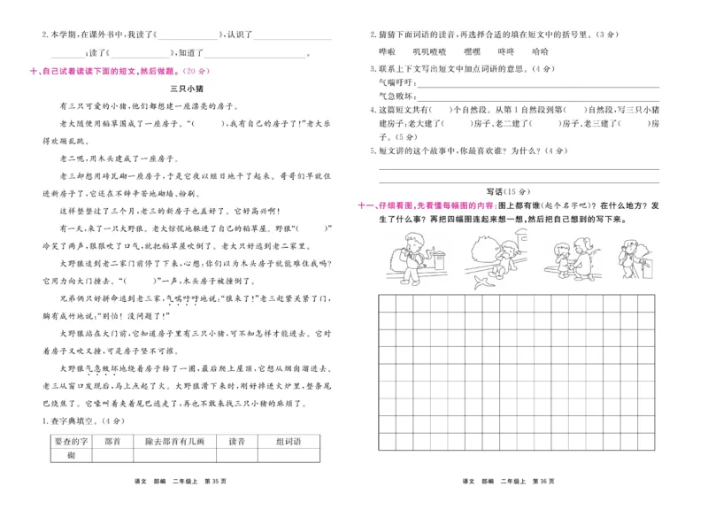 2.《期末小状元&middot;久为》语文2年级上册(部编版)卷_2024年人教版小学数学一二三四五六年级上册下册期中期末试a0747_期末总复习_《期末小状元》_小学语文《期末小状元》1-6上册（统编版）