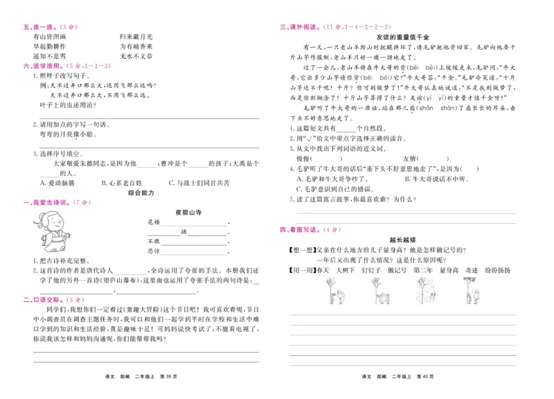 2.《期末小状元&middot;久为》语文2年级上册(部编版)卷_2024年人教版小学数学一二三四五六年级上册下册期中期末试a0747_期末总复习_《期末小状元》_小学语文《期末小状元》1-6上册（统编版）