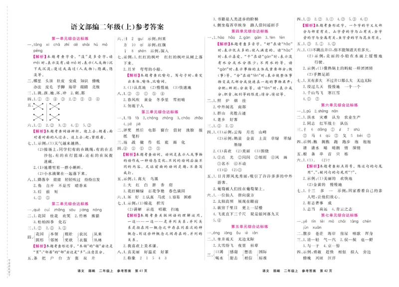 2.《期末小状元&middot;久为》语文2年级上册(部编版)卷_2024年人教版小学数学一二三四五六年级上册下册期中期末试a0747_期末总复习_《期末小状元》_小学语文《期末小状元》1-6上册（统编版）