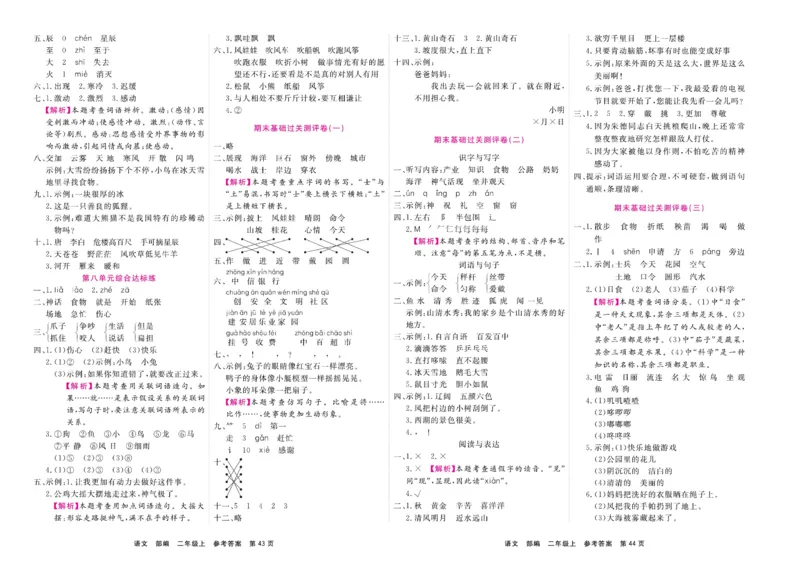 2.《期末小状元&middot;久为》语文2年级上册(部编版)卷_2024年人教版小学数学一二三四五六年级上册下册期中期末试a0747_期末总复习_《期末小状元》_小学语文《期末小状元》1-6上册（统编版）