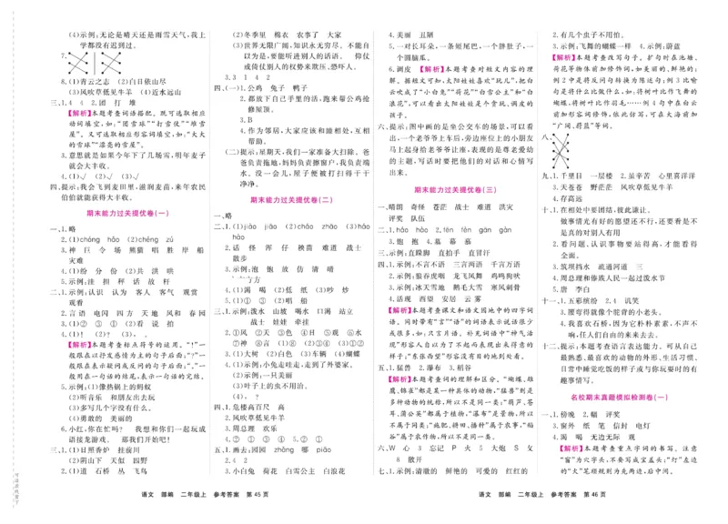 2.《期末小状元&middot;久为》语文2年级上册(部编版)卷_2024年人教版小学数学一二三四五六年级上册下册期中期末试a0747_期末总复习_《期末小状元》_小学语文《期末小状元》1-6上册（统编版）